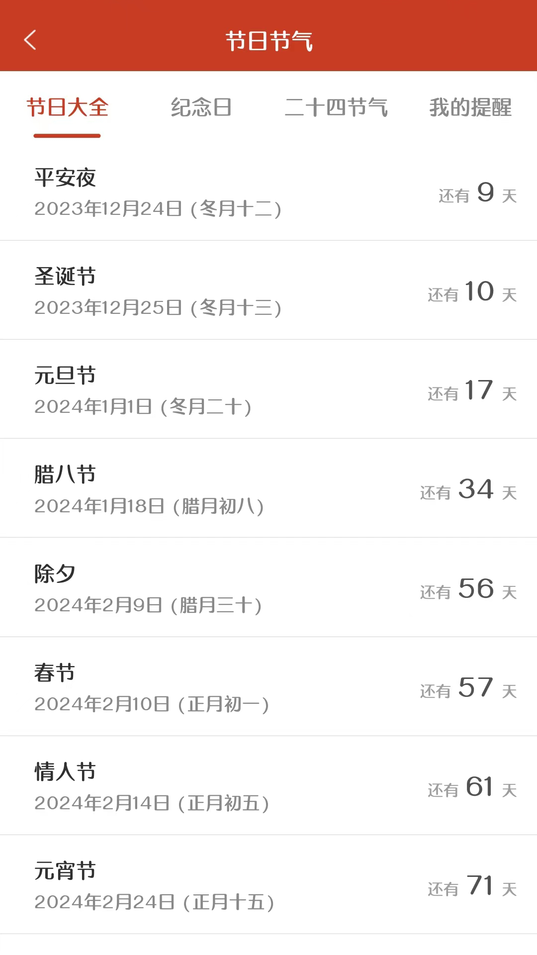 易生吉祥万年历 截图 5