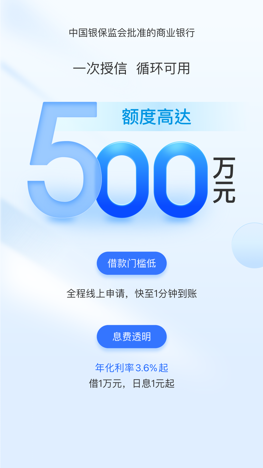 金城小微金融 截图 1