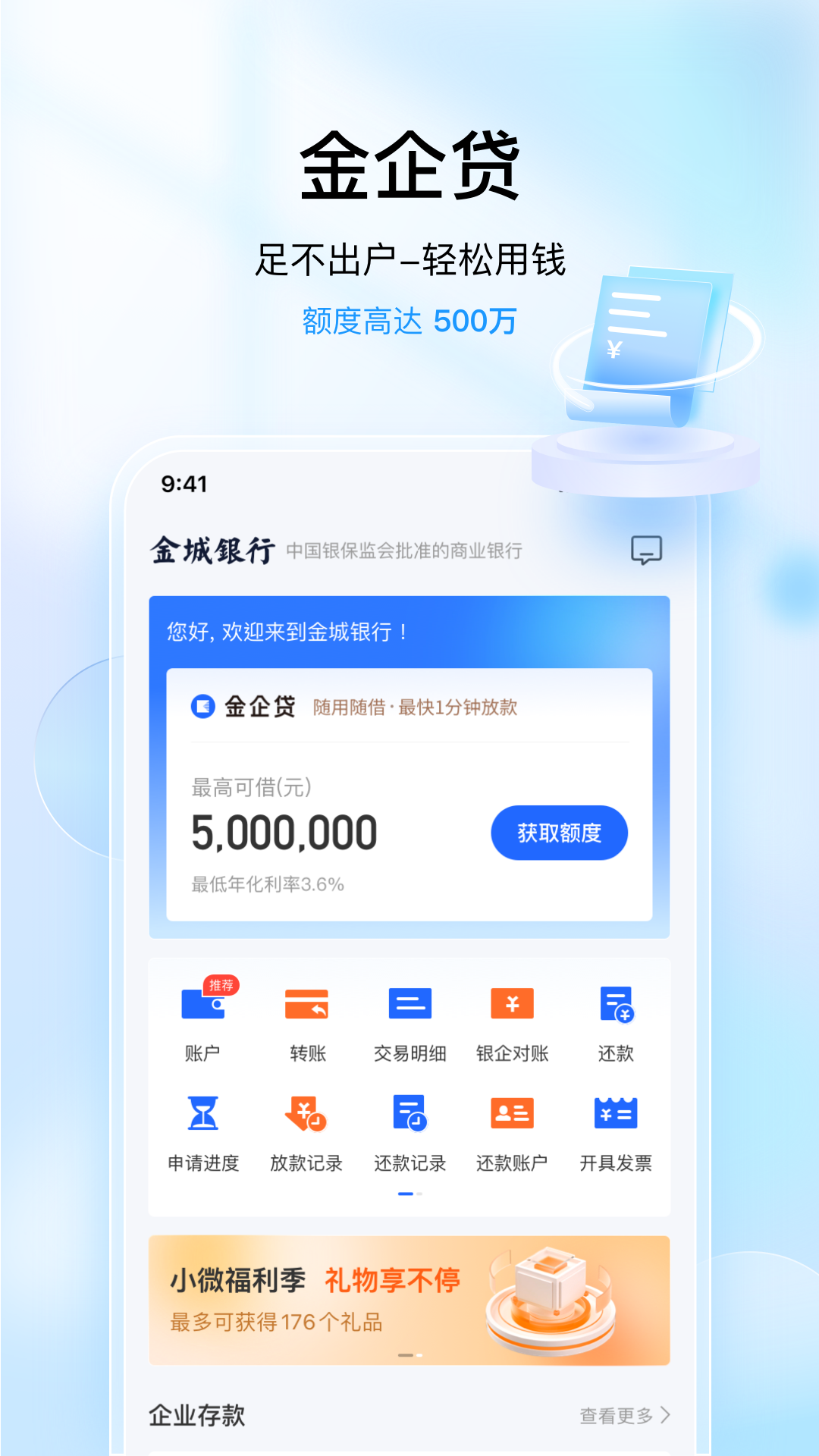 金城小微金融 截图 2