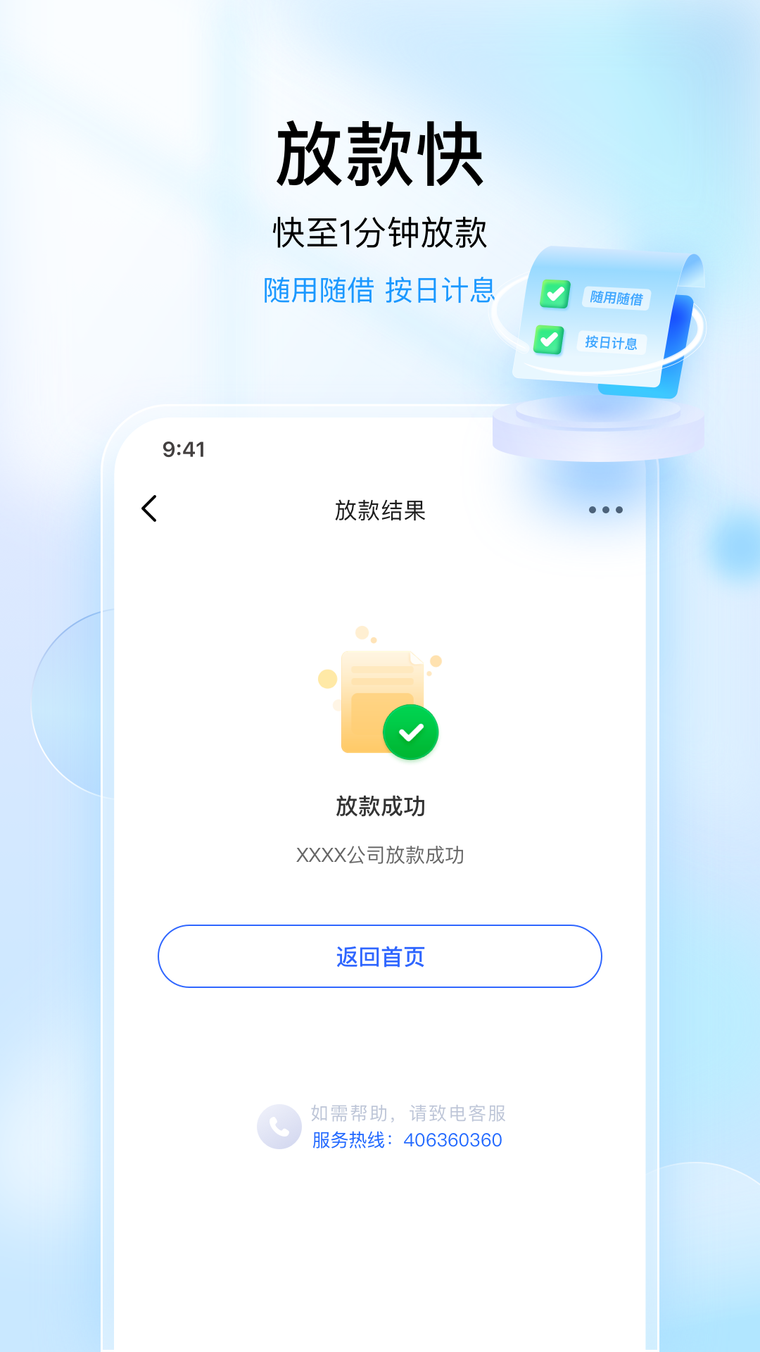 金城小微金融 截图 3