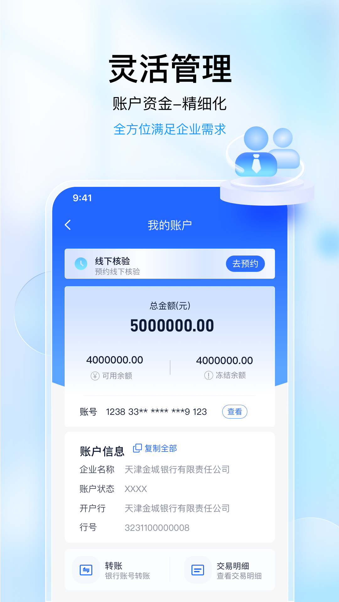 金城小微金融 截图 4