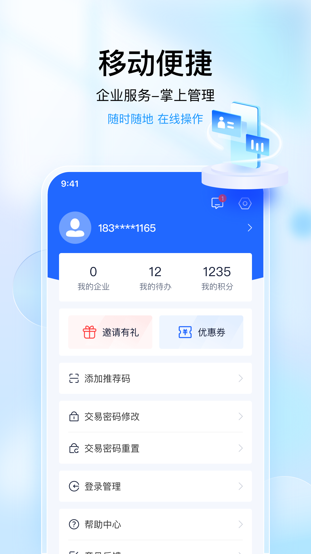 金城小微金融 截图 5