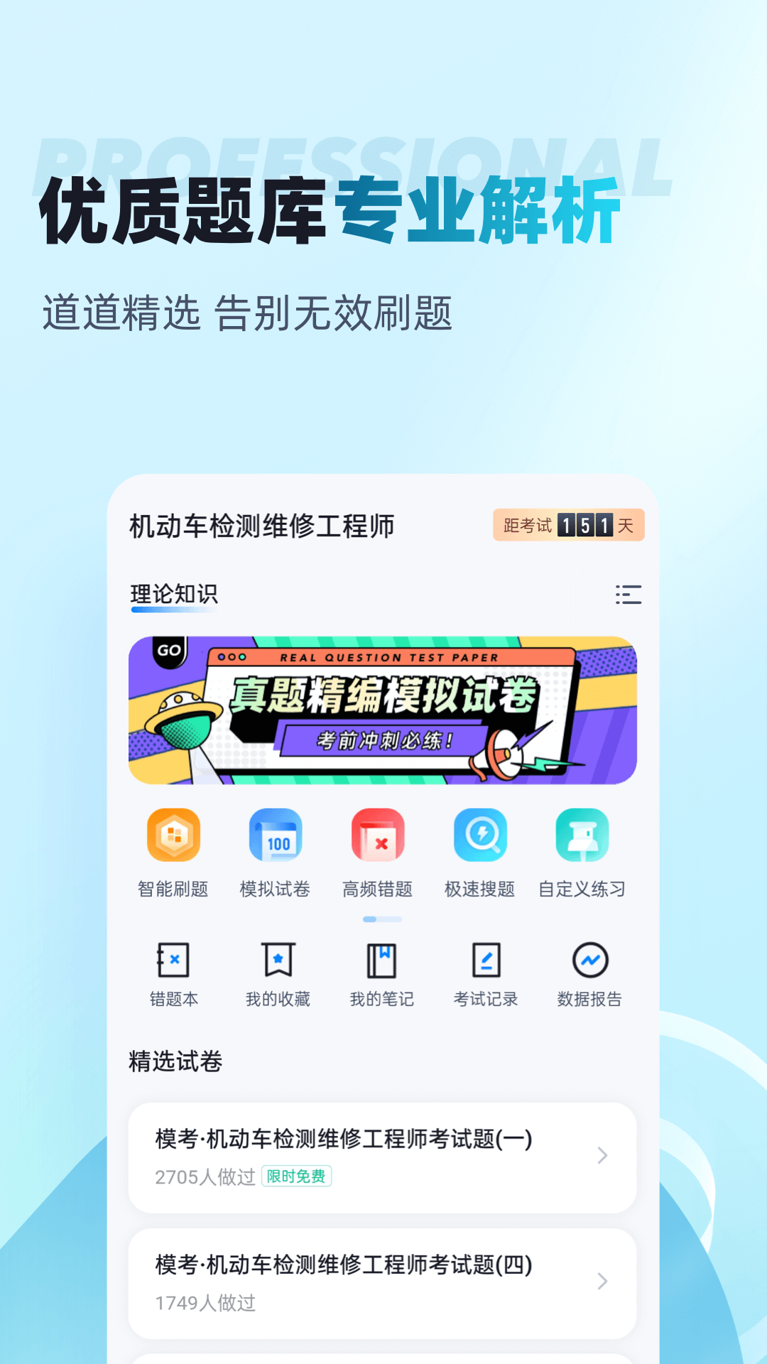机动车检测维修工程师考试聚题库 截图 2