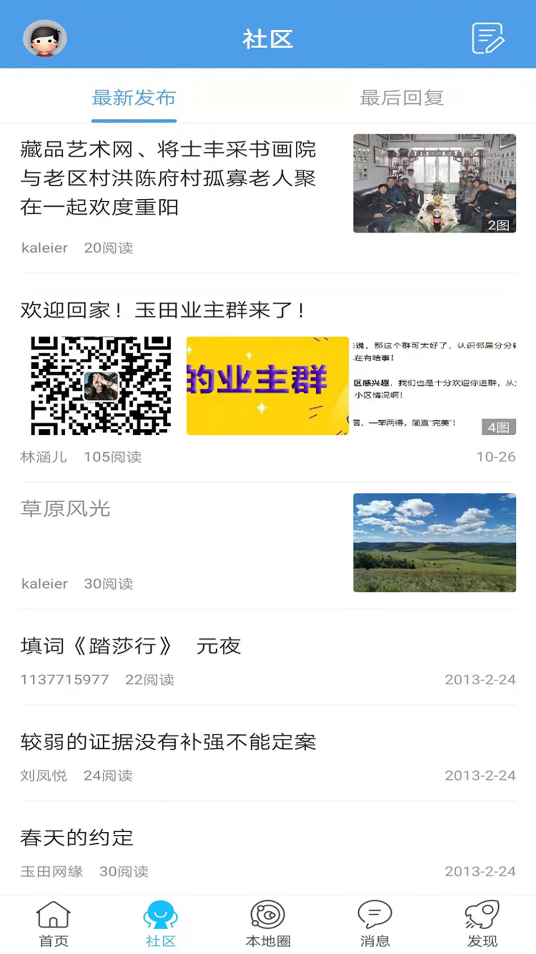 玉田生活网 截图 2