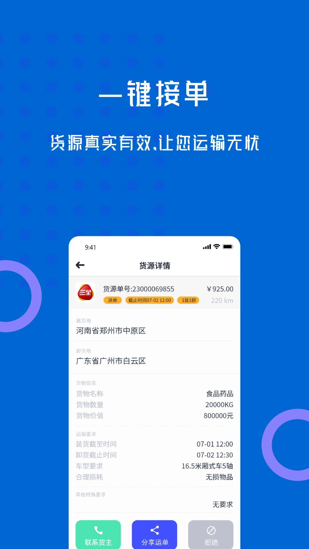 劲派易运司机 截图 3