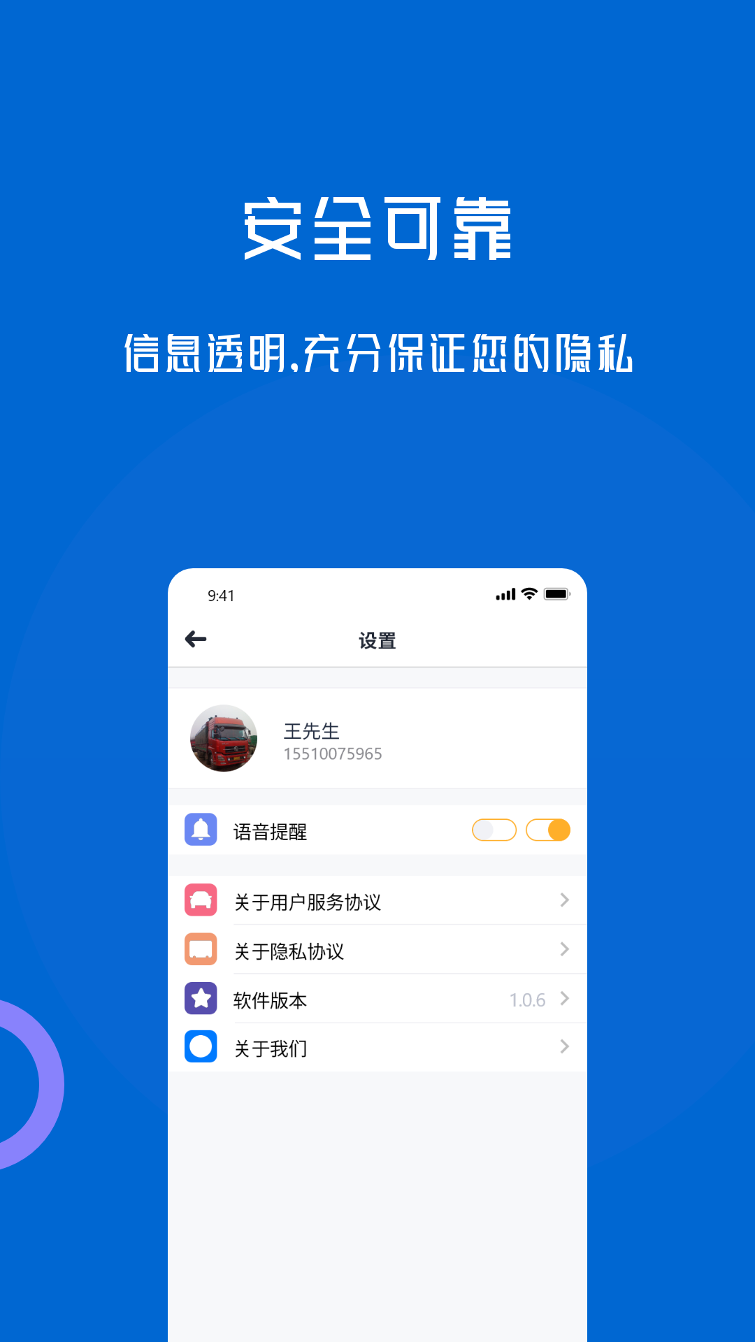 劲派易运司机 截图 4