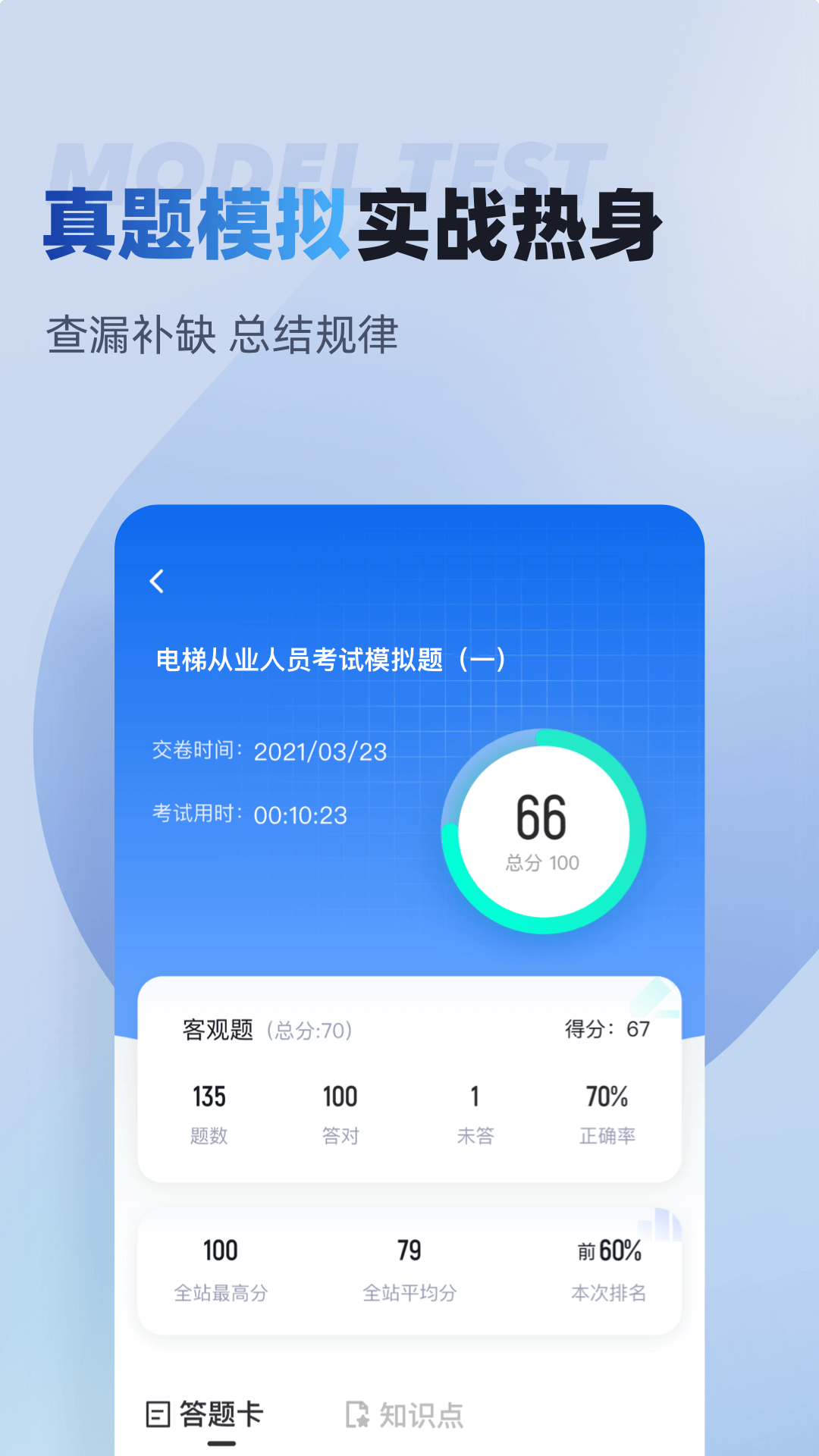 电梯操作员考试聚题库 截图 3