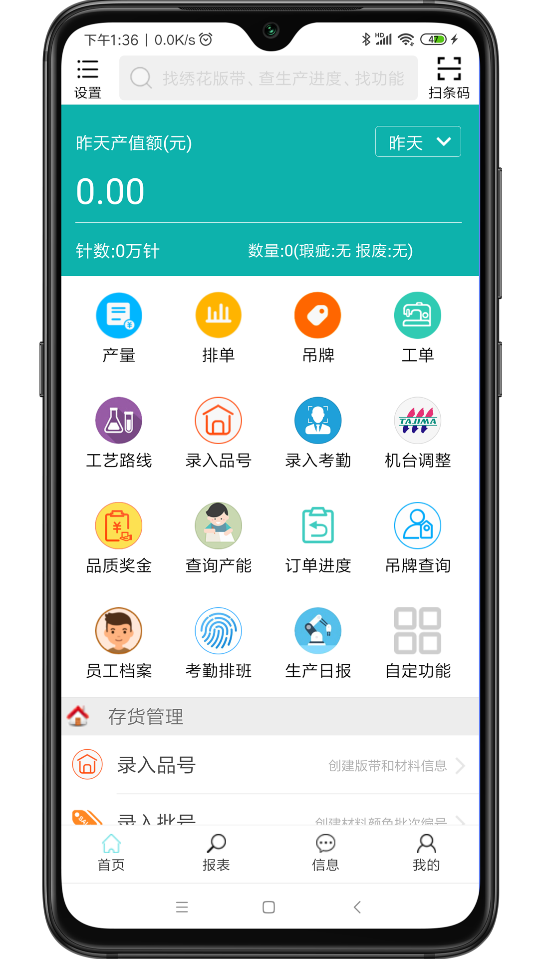 绣花ERP 截图 1