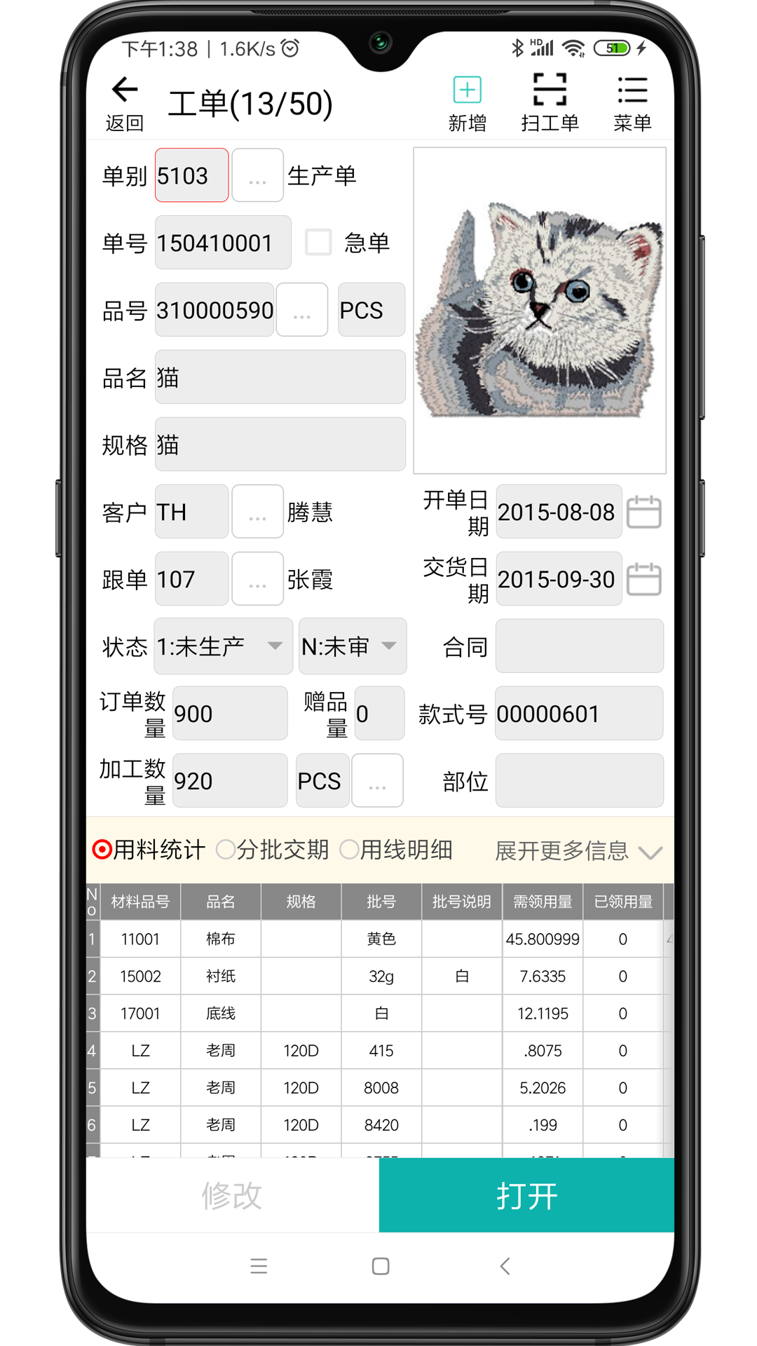 绣花ERP 截图 2