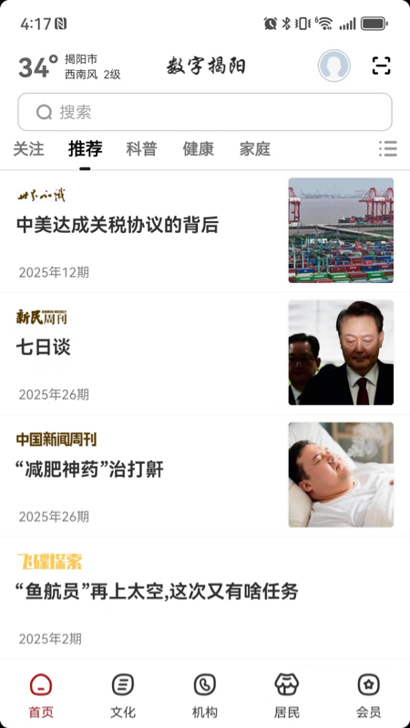 数字揭阳 截图 1