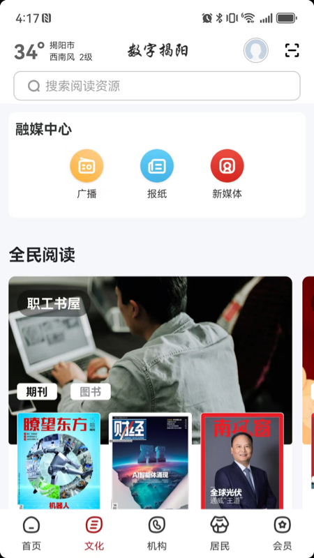 数字揭阳 截图 2