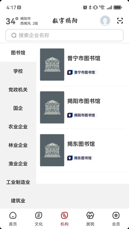 数字揭阳 截图 3