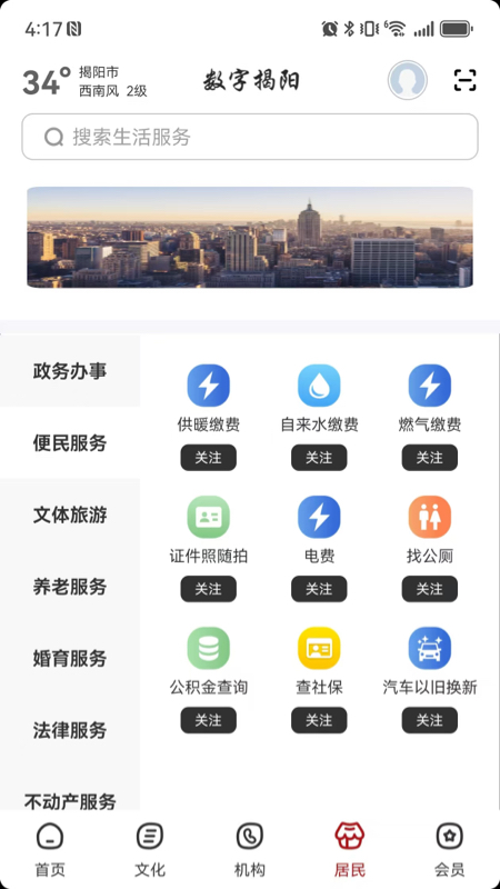 数字揭阳 截图 4