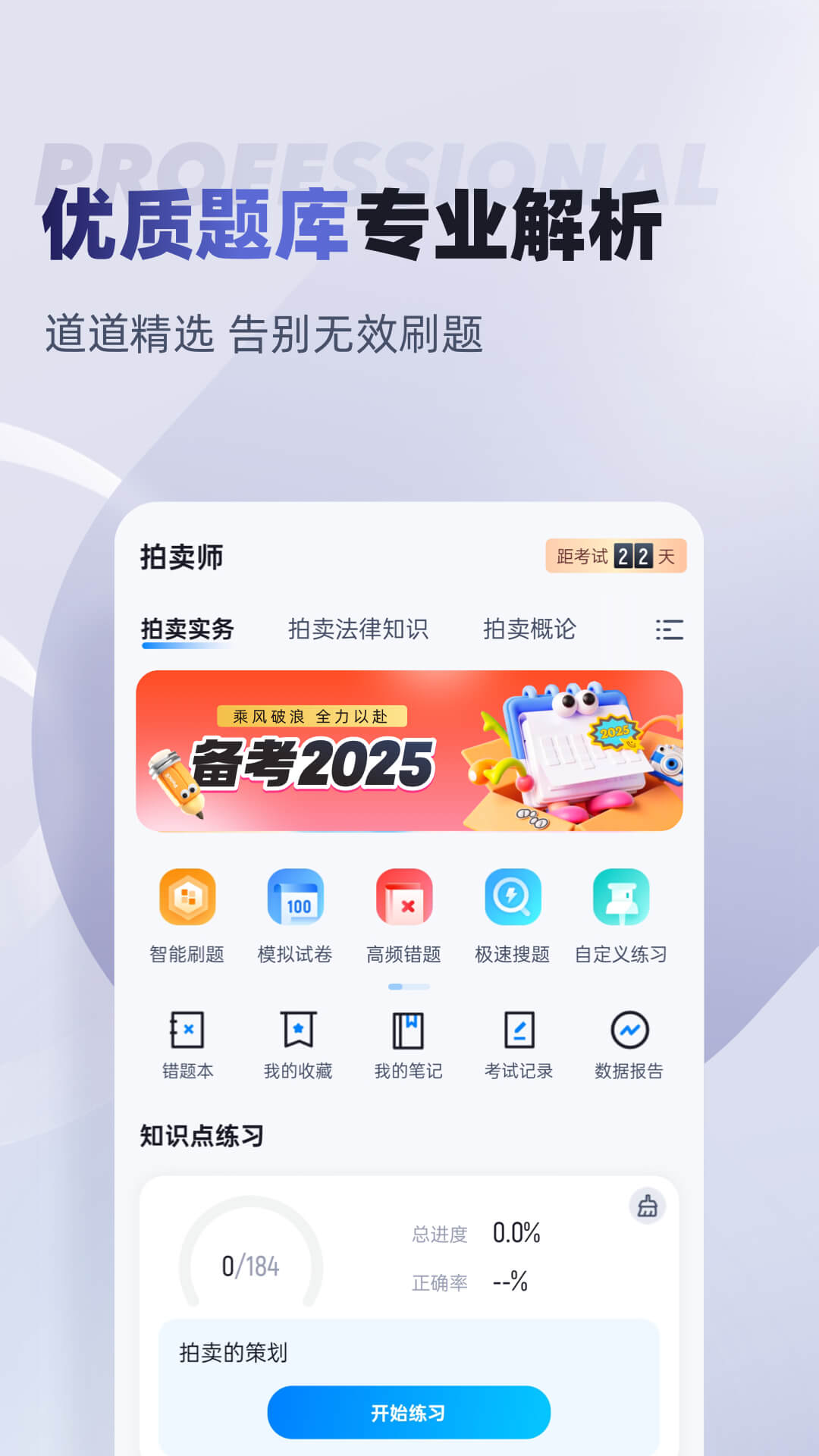 拍卖师考试聚题库 截图 1