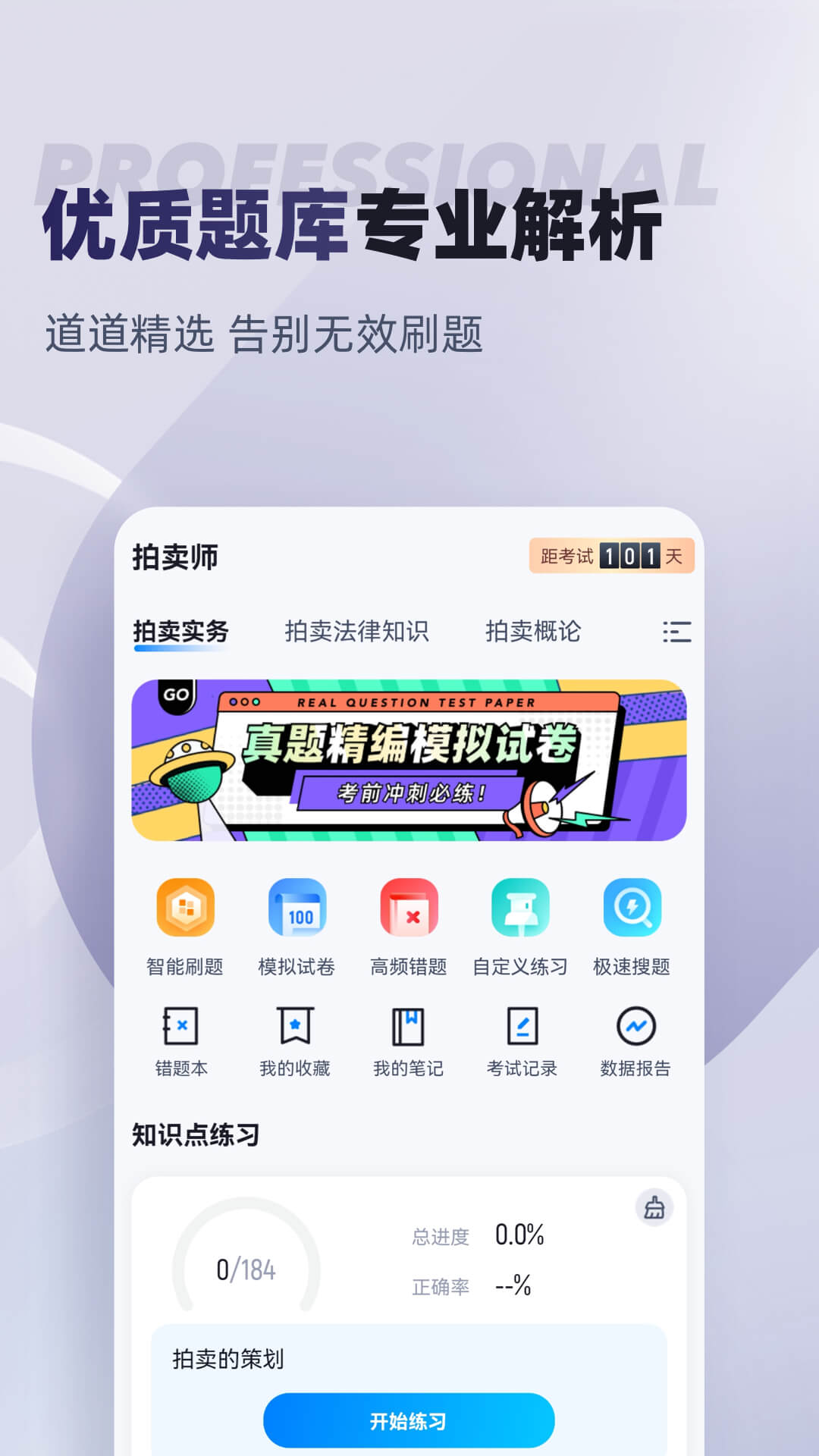 拍卖师考试聚题库 截图 2