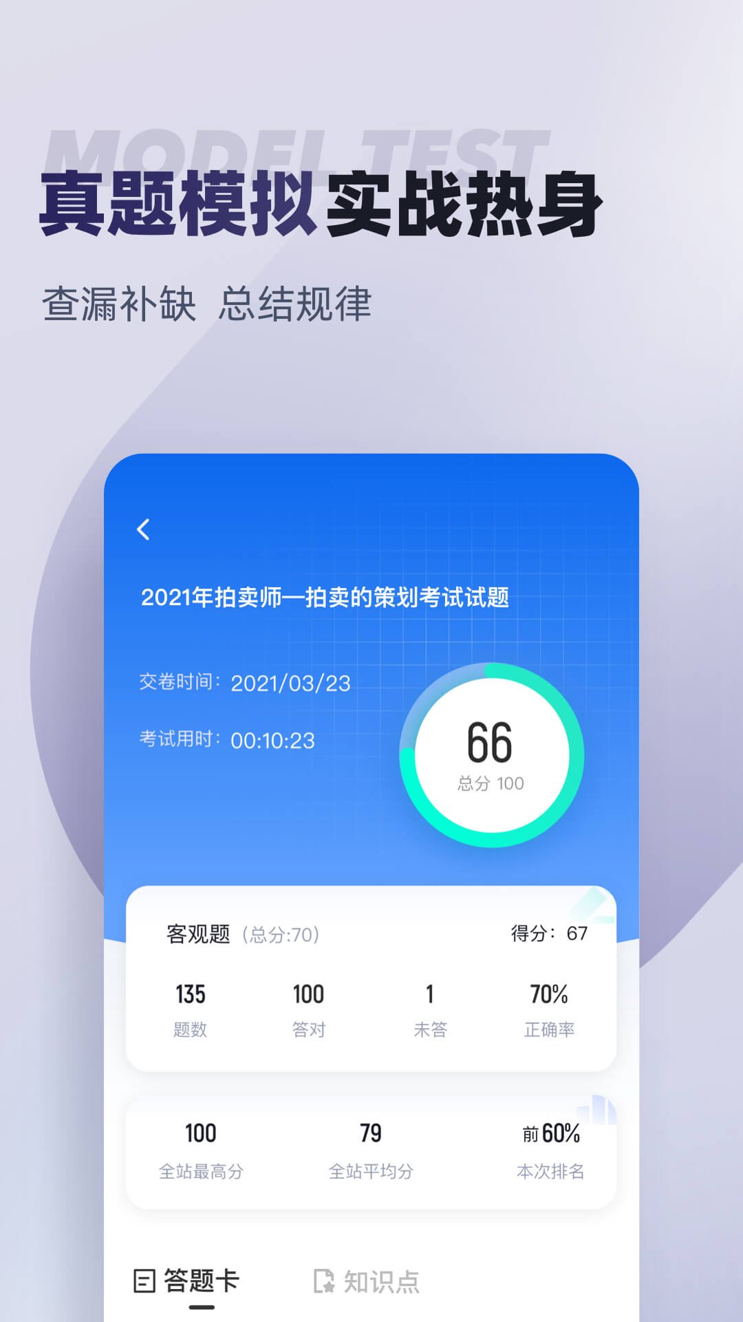 拍卖师考试聚题库 截图 3