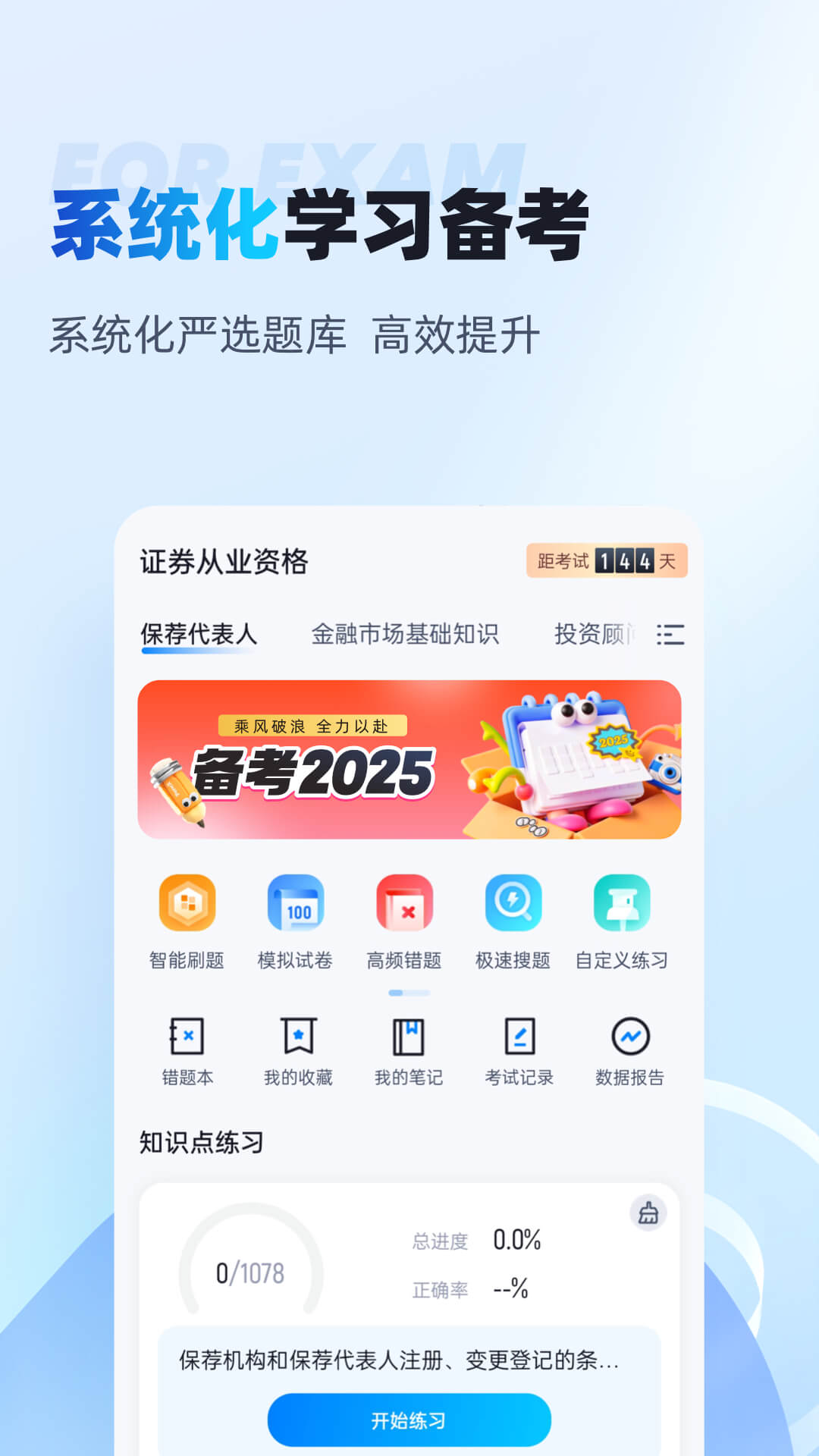 证券从业资格考试聚题库 截图 1