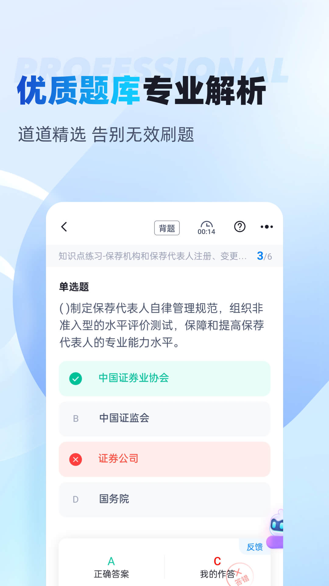 证券从业资格考试聚题库 截图 2