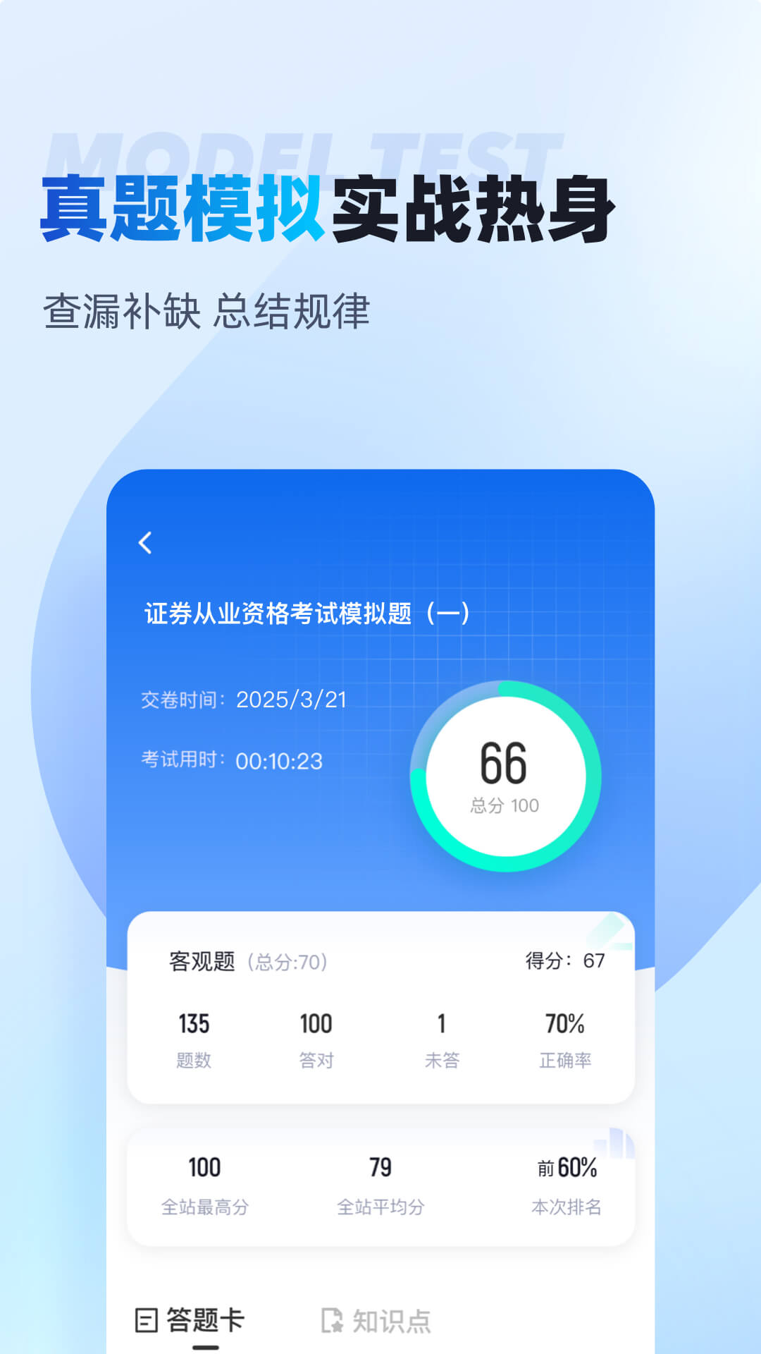 证券从业资格考试聚题库 截图 3