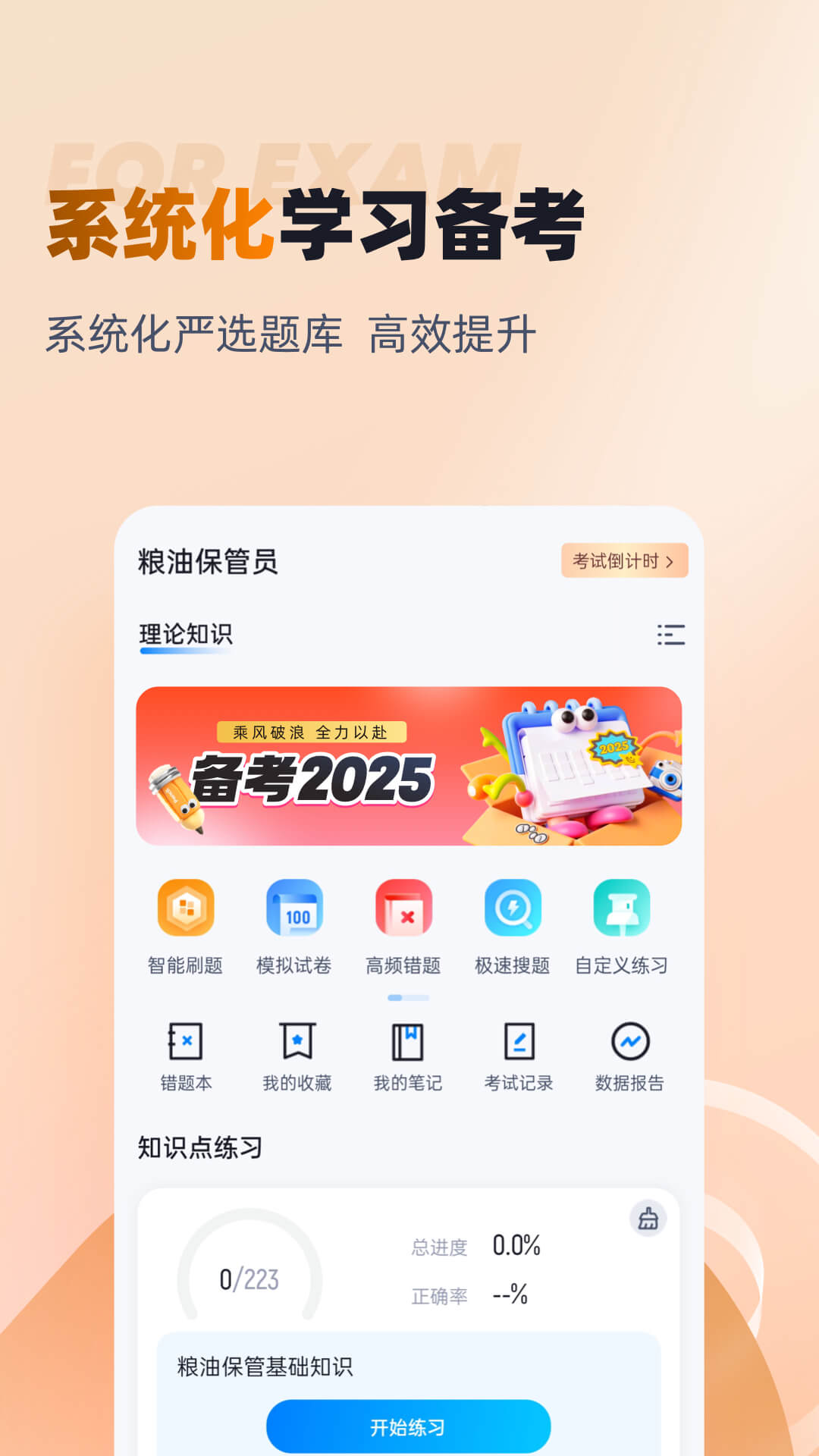 粮油保管员考试聚题库 截图 1