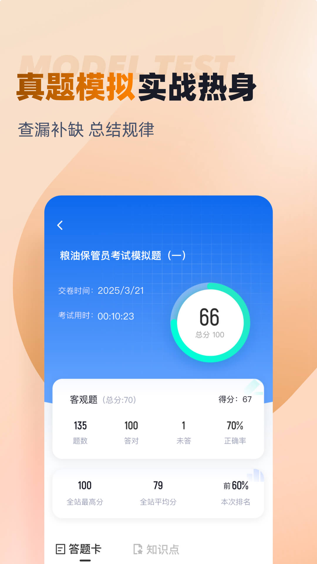 粮油保管员考试聚题库 截图 3
