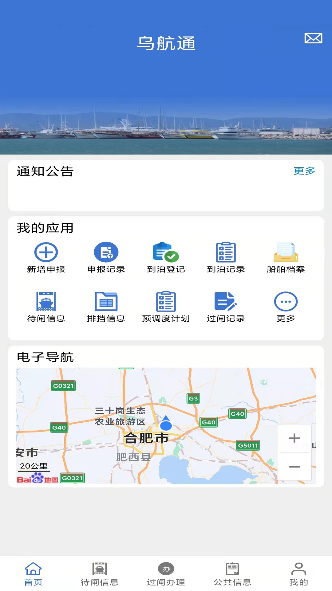 乌航通 截图 1