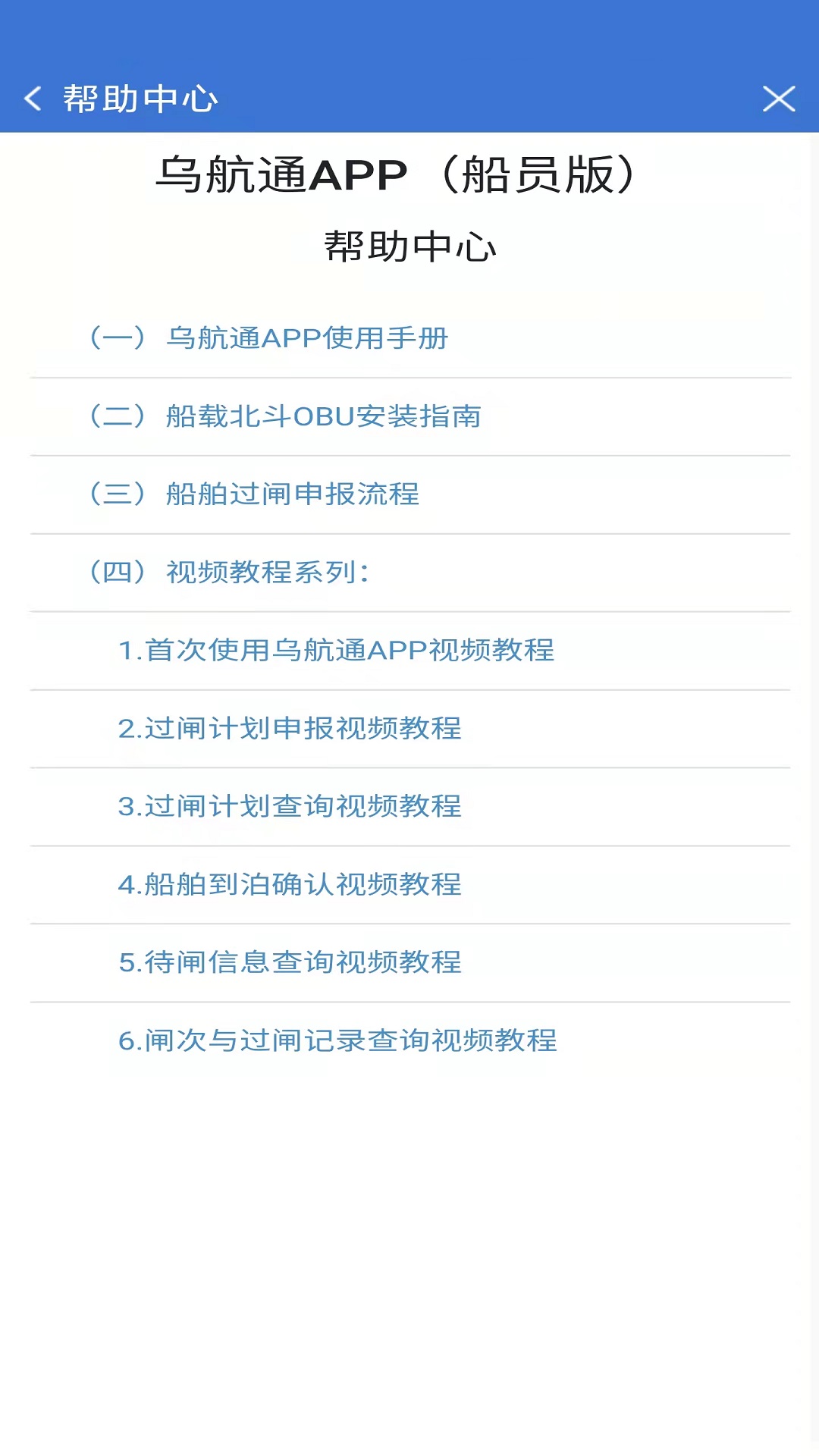 乌航通 截图 3