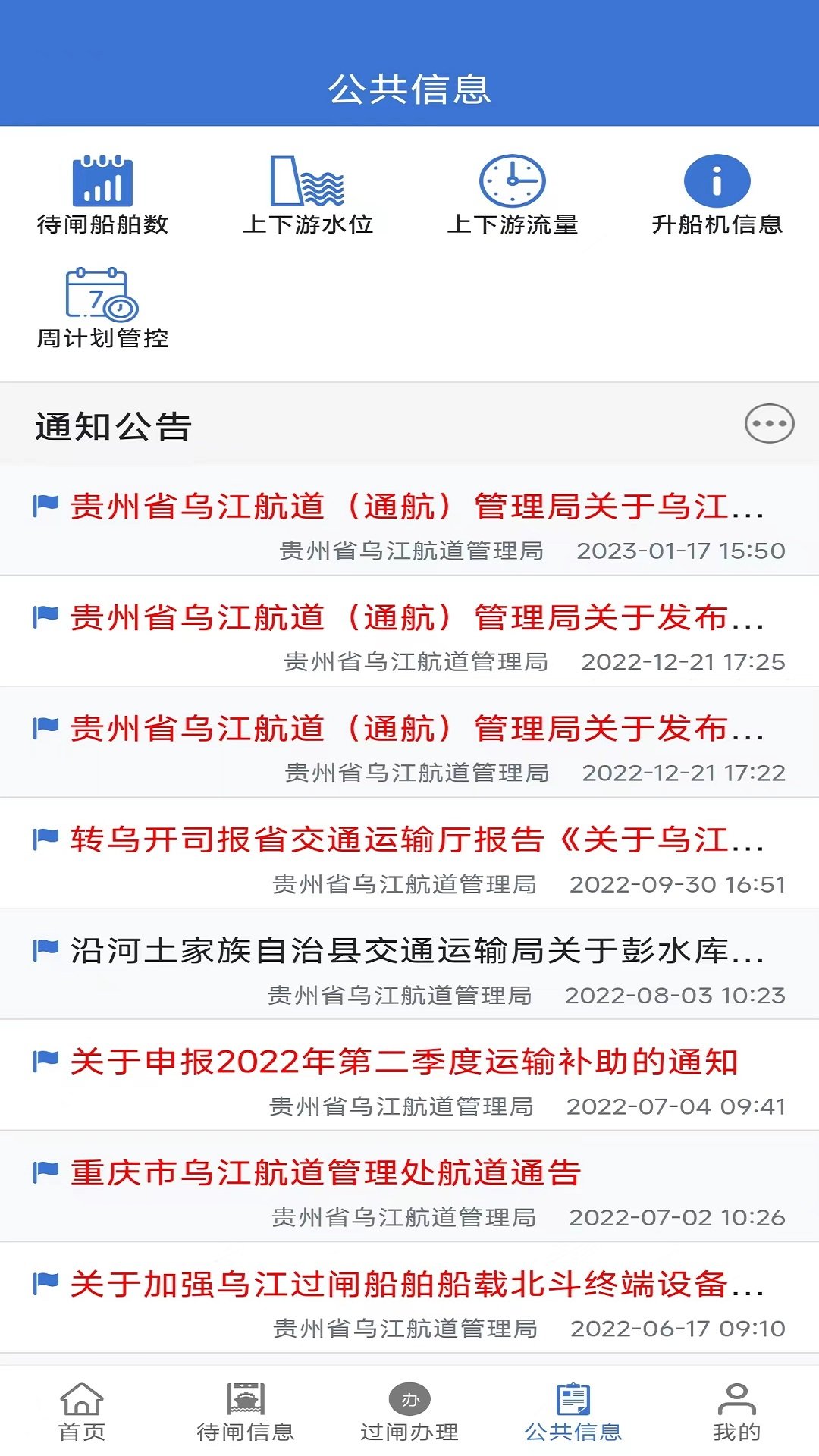 乌航通 截图 4