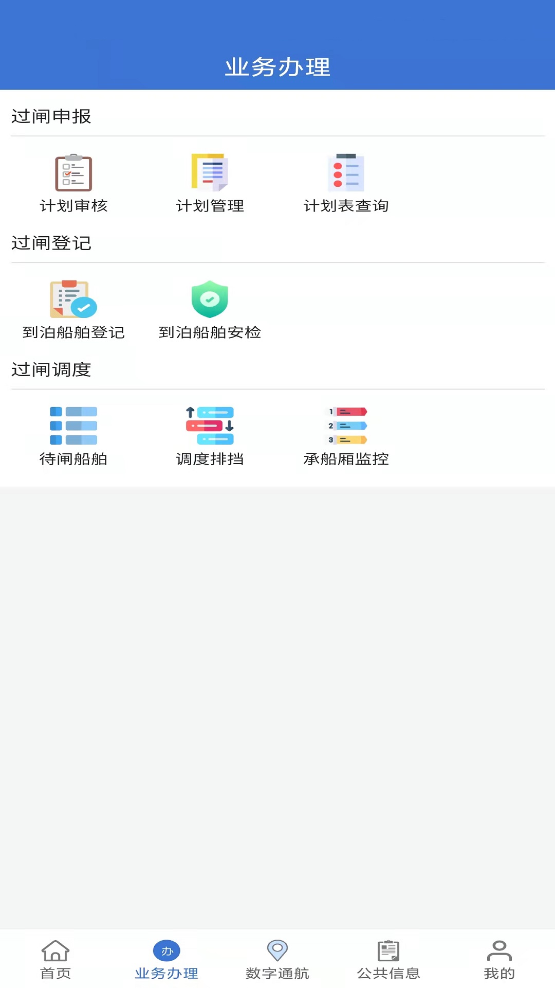 乌航通管理 截图 2