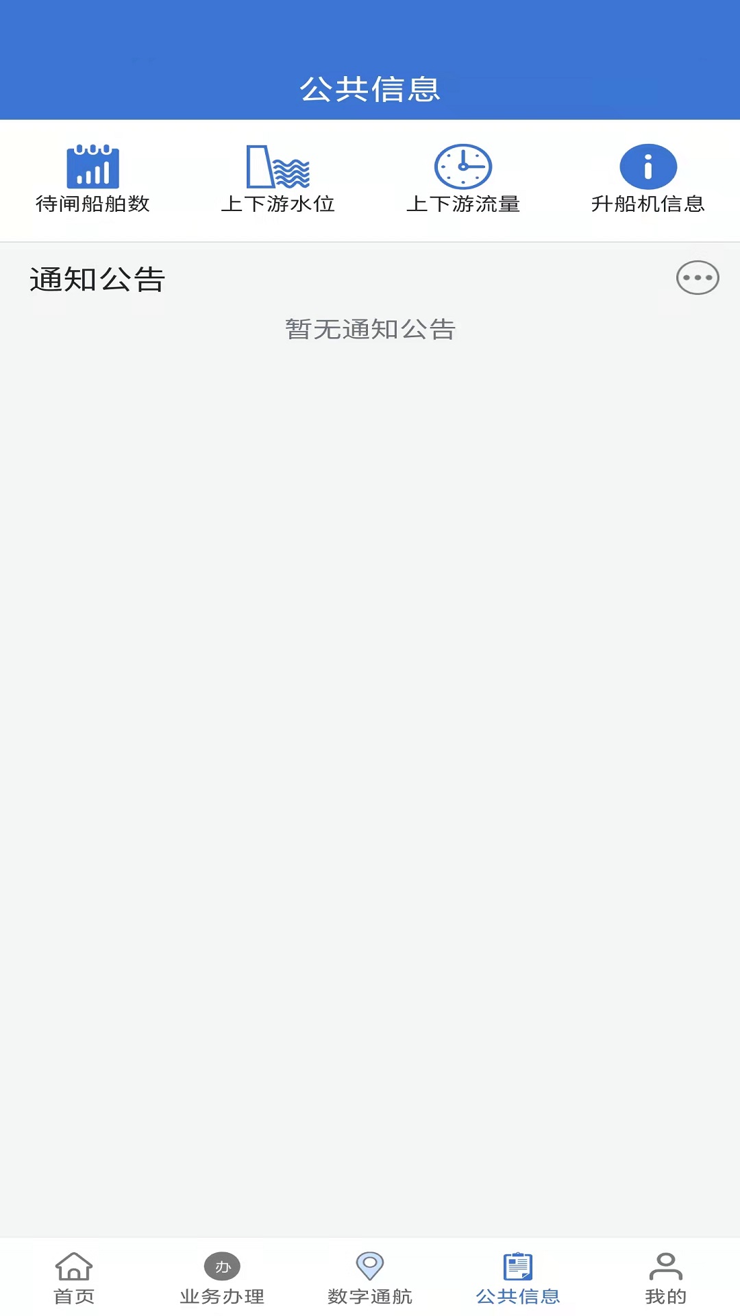 乌航通管理 截图 4