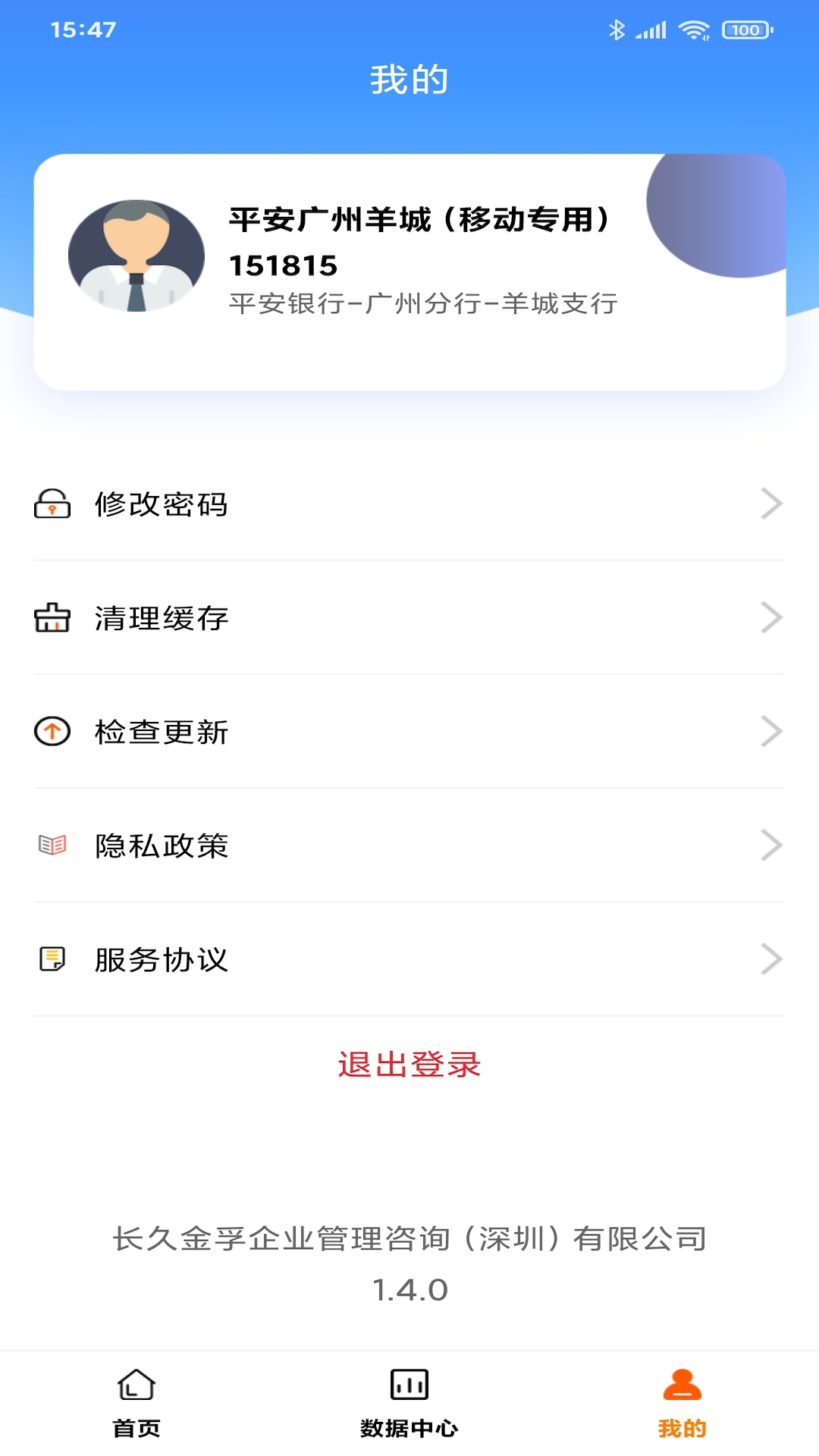 久车通机构版 截图 3
