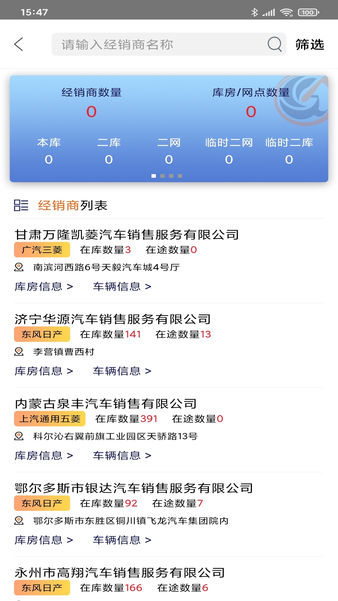 久车通机构版 截图 4