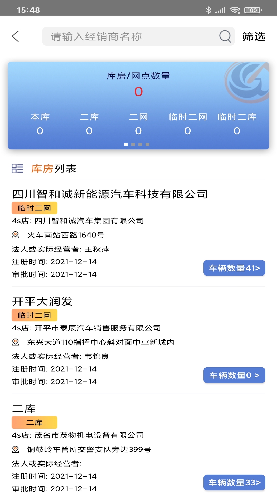 久车通机构版 截图 5