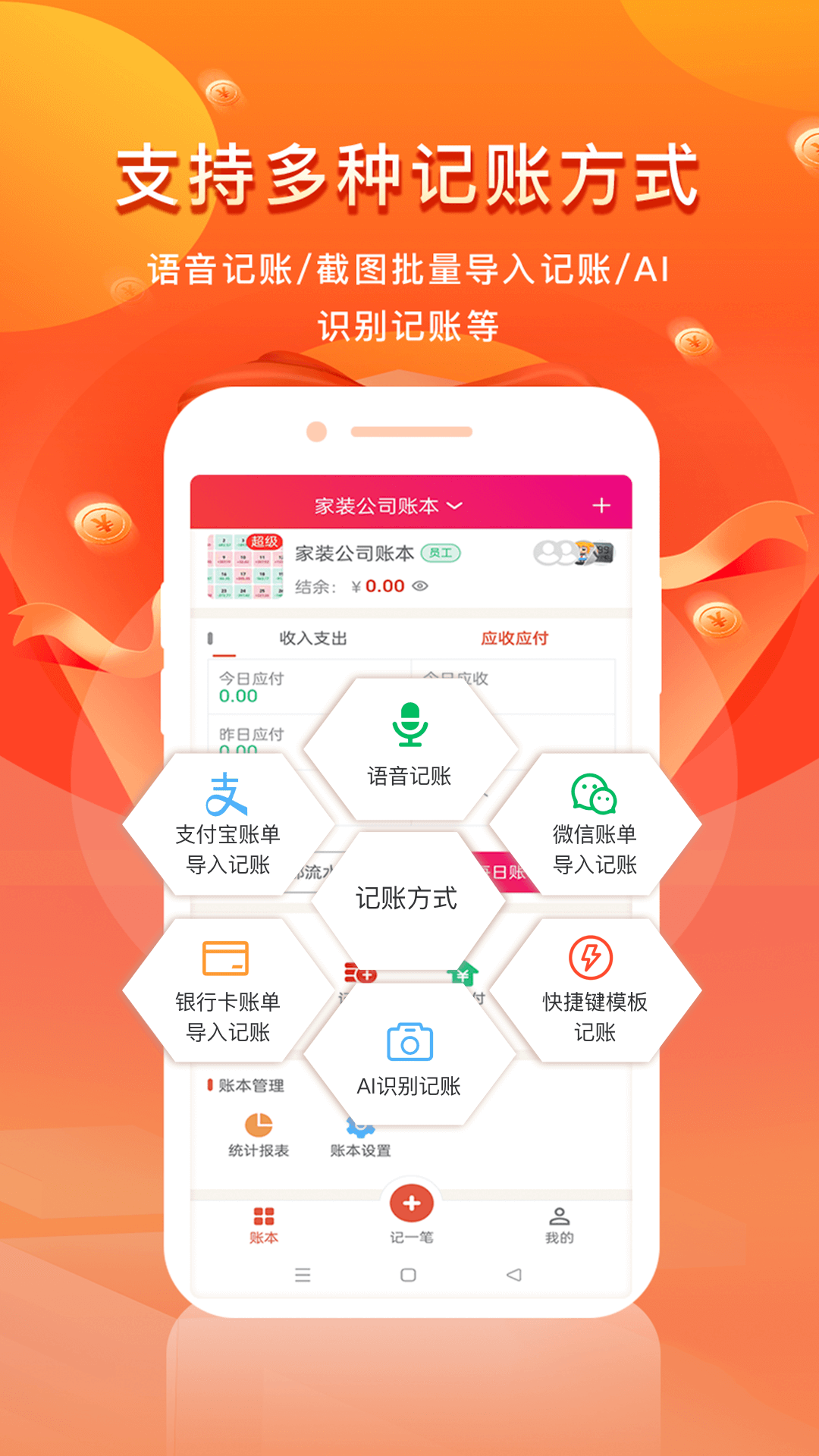 合伙记账本 截图 2
