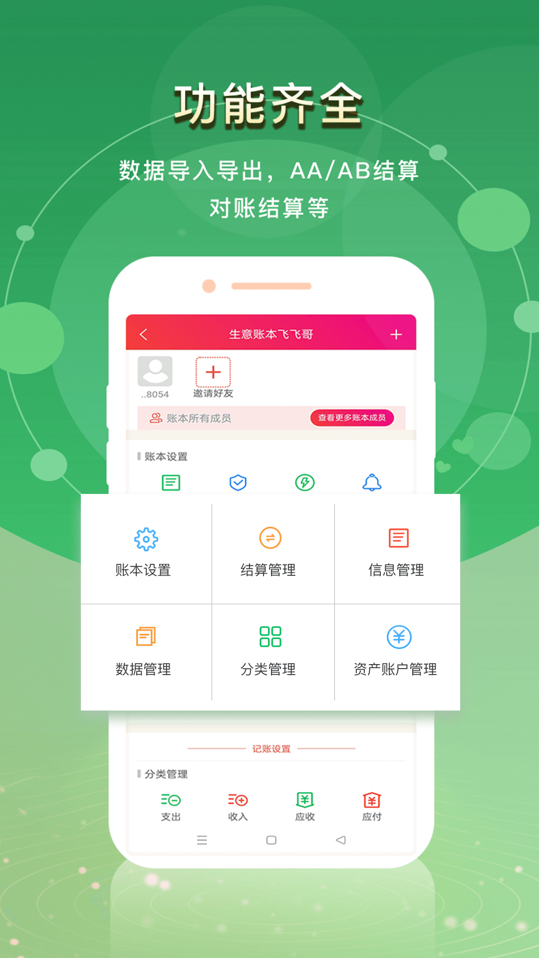 合伙记账本 截图 3