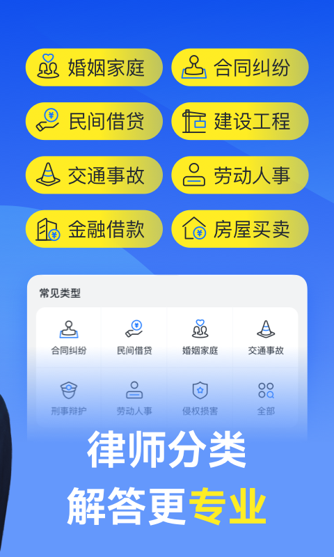赢律师法律咨询 截图 2