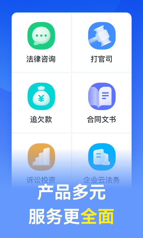 赢律师法律咨询 截图 3
