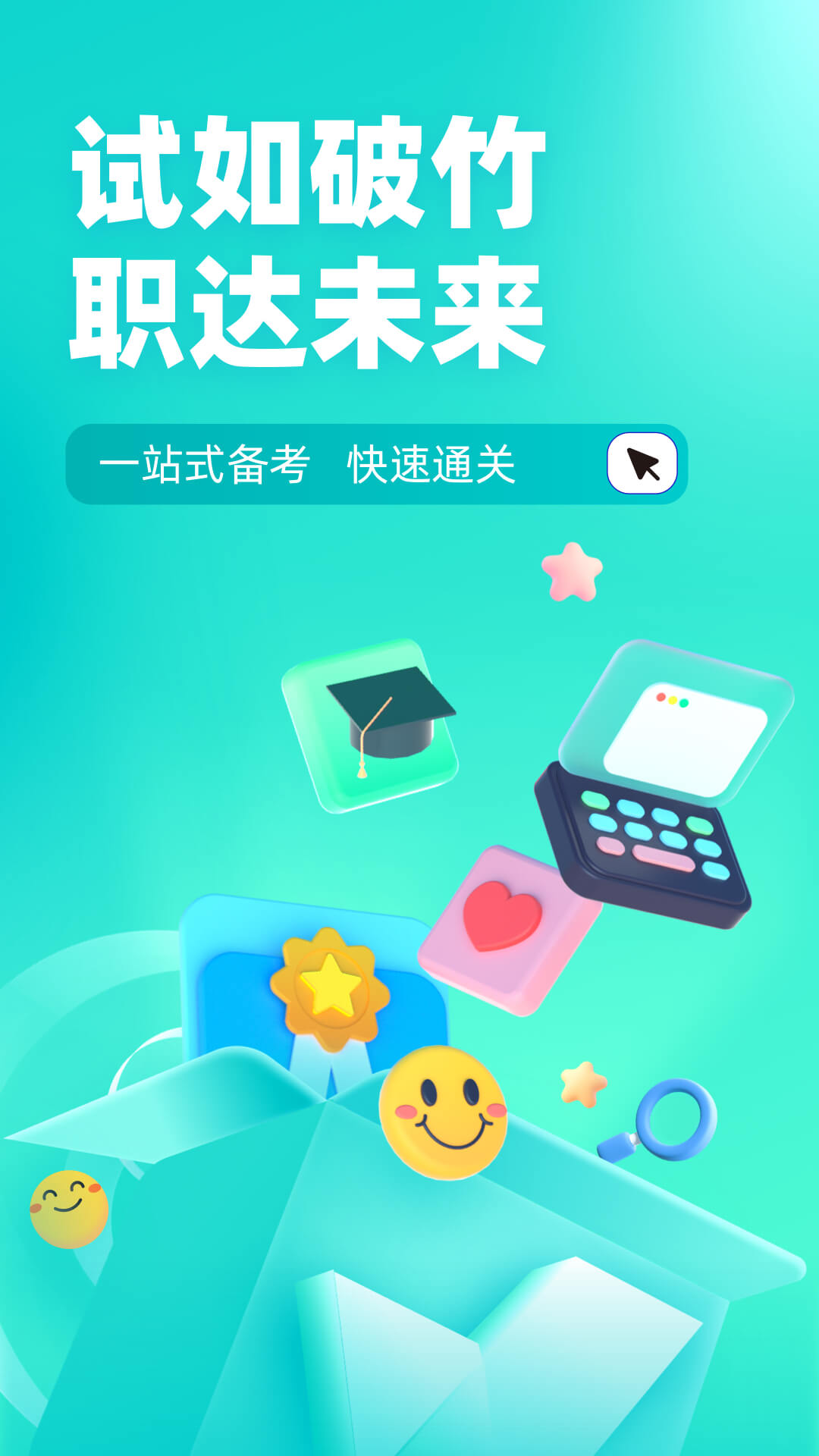 注册环保工程师考试聚题库 截图 1
