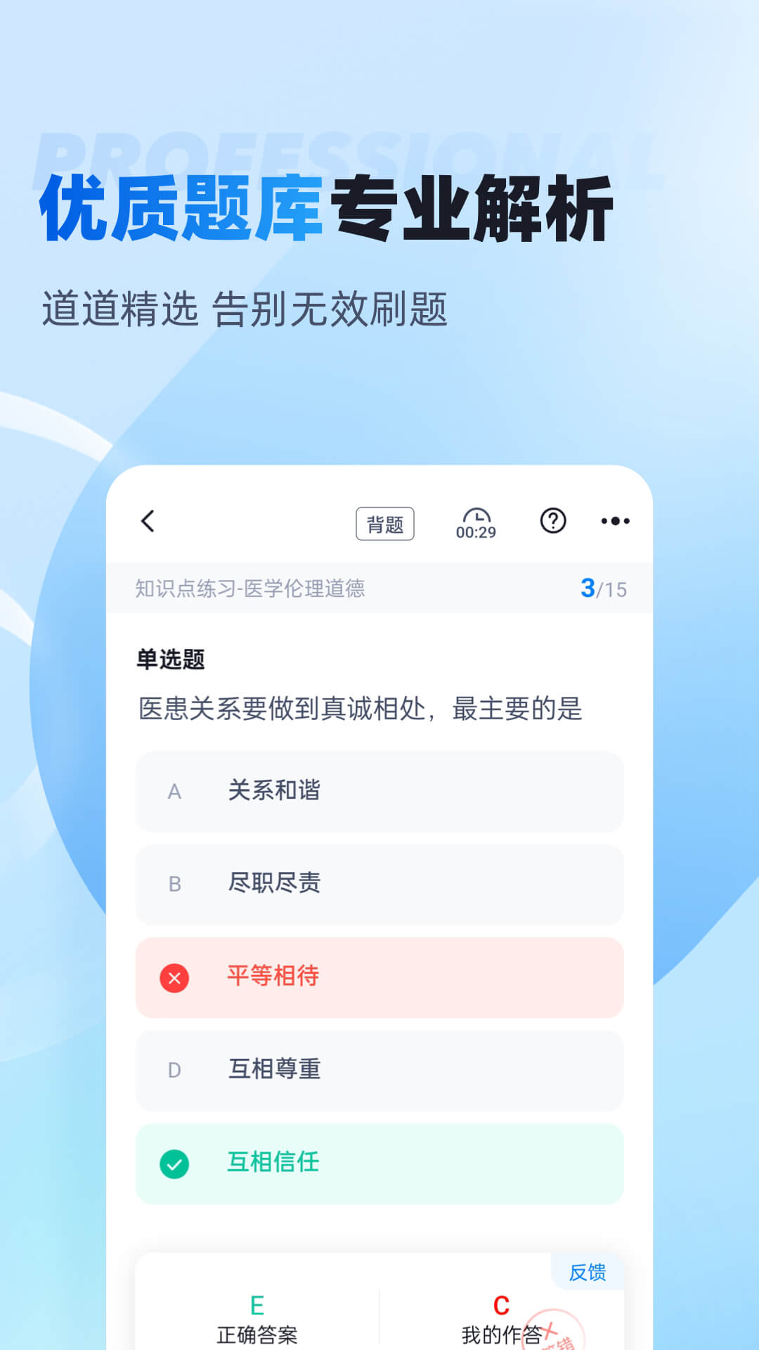 主管护士中级考试聚题库 截图 2