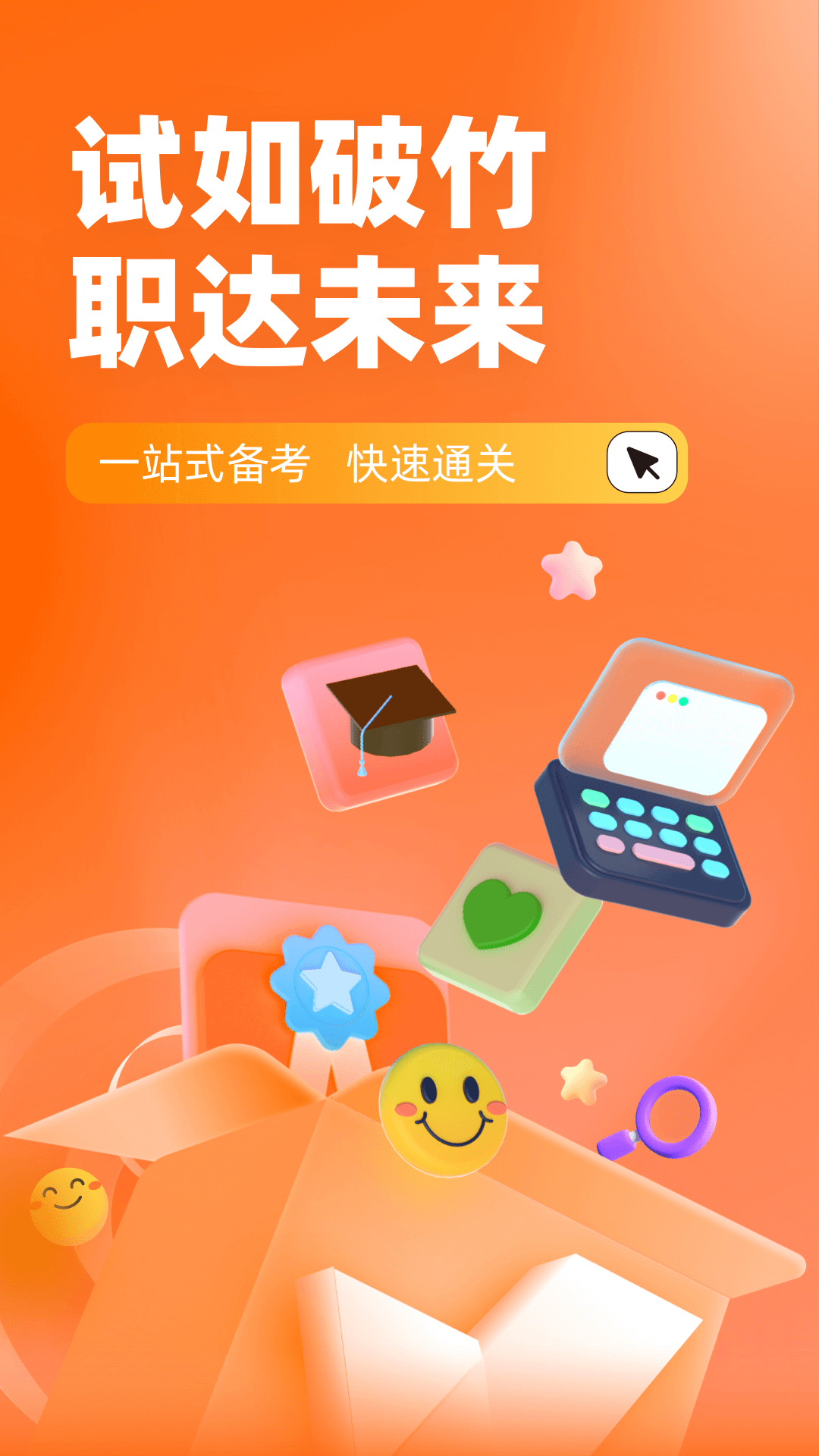 中级统计师考试聚题库 截图 1