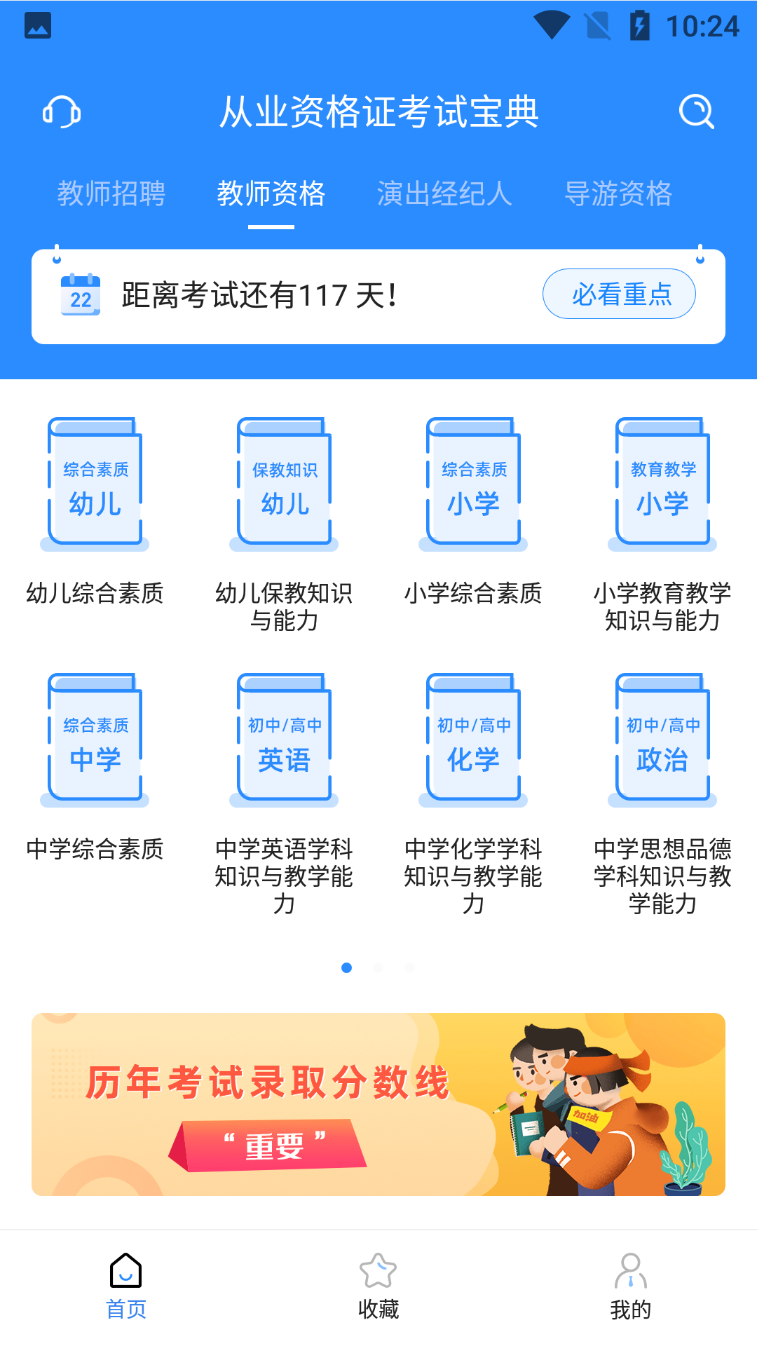 从业资格证考试宝典 截图 1