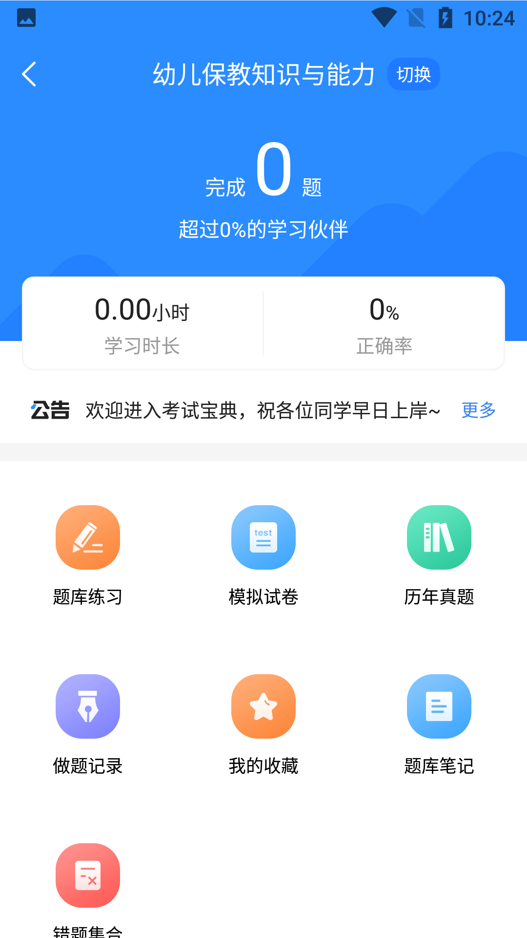 从业资格证考试宝典 截图 2