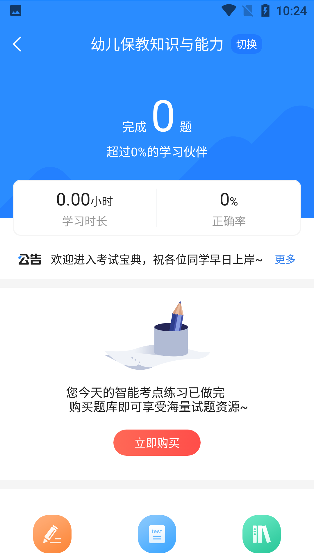 从业资格证考试宝典 截图 3