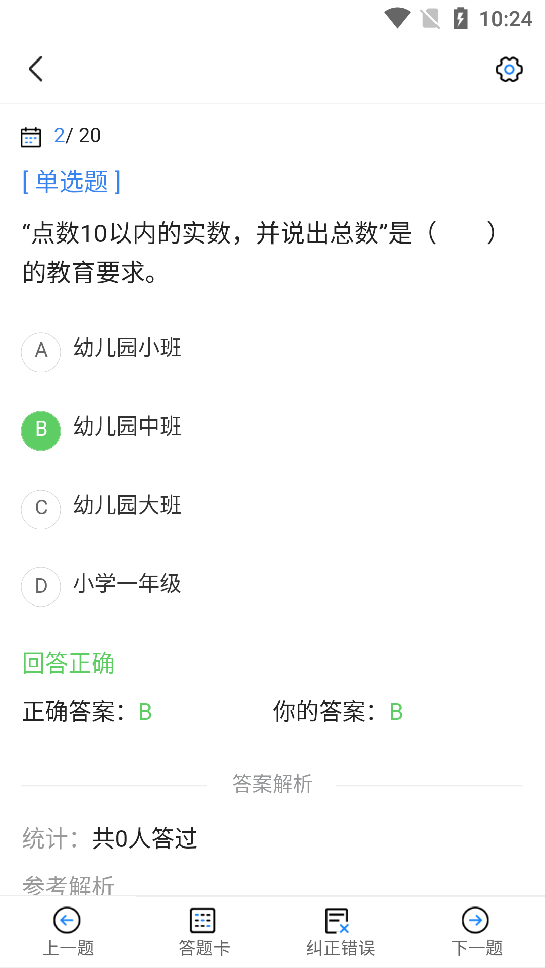 从业资格证考试宝典 截图 5