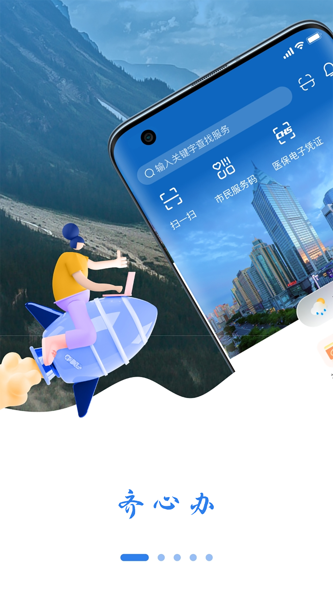 齐心办 截图 1