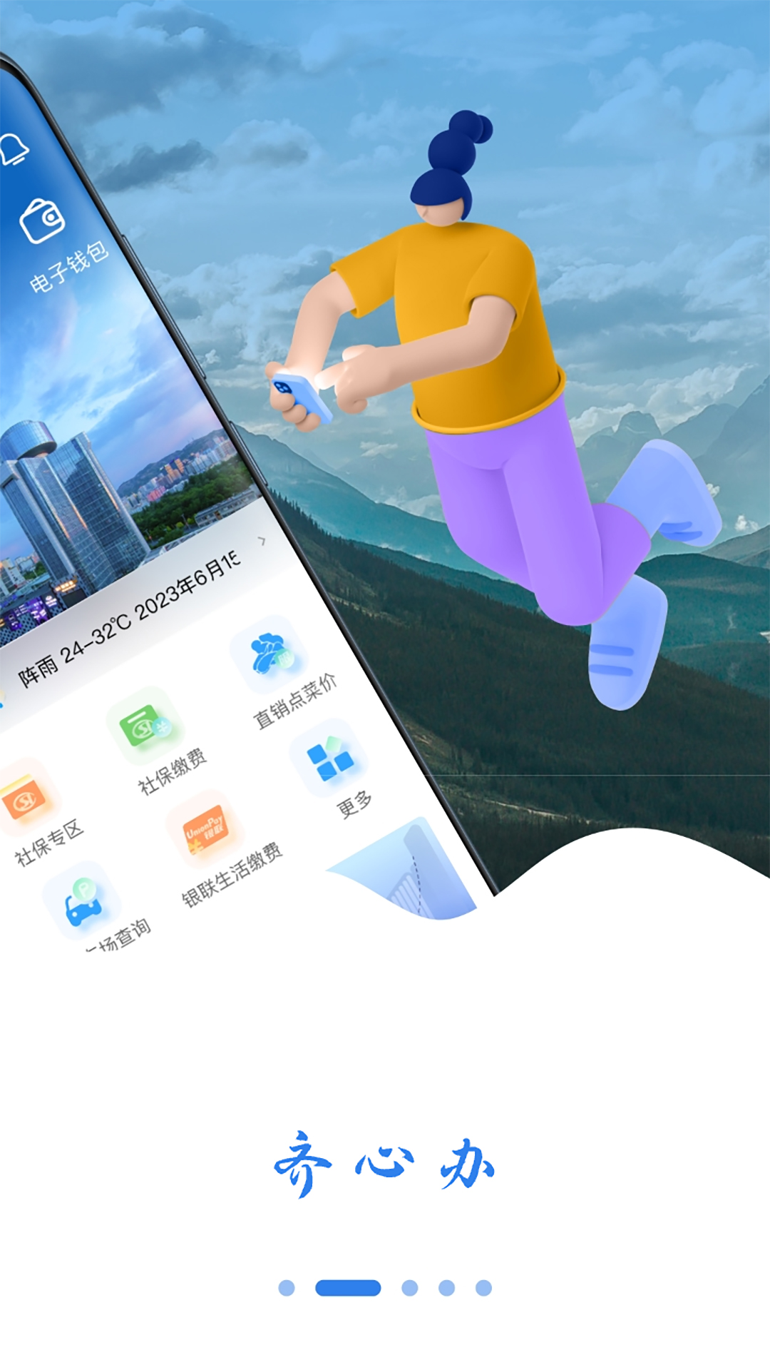 齐心办 截图 2