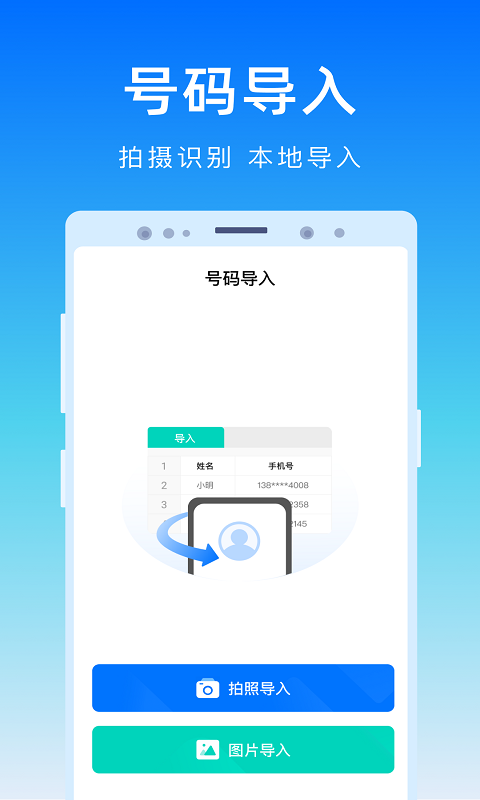 号码精灵 截图 1
