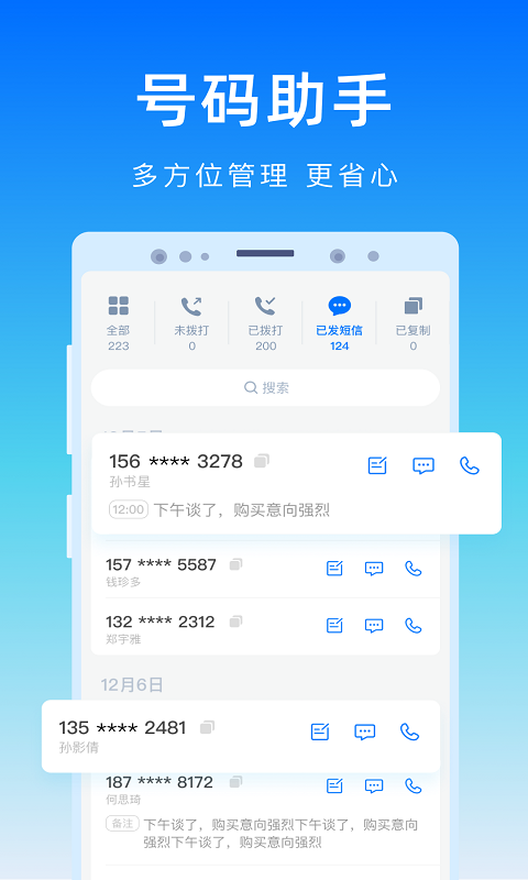 号码精灵 截图 4