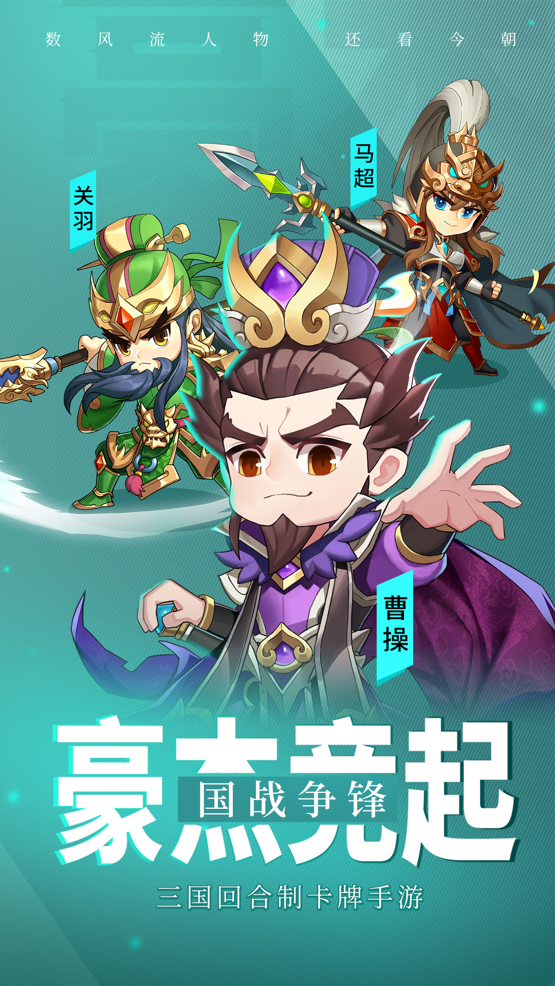 出击吧主公游戏新版本截图0