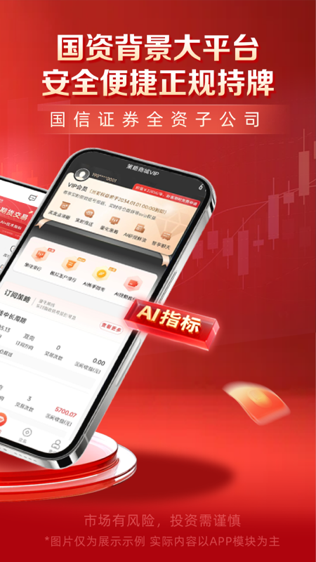 国信期货开户交易 截图 2